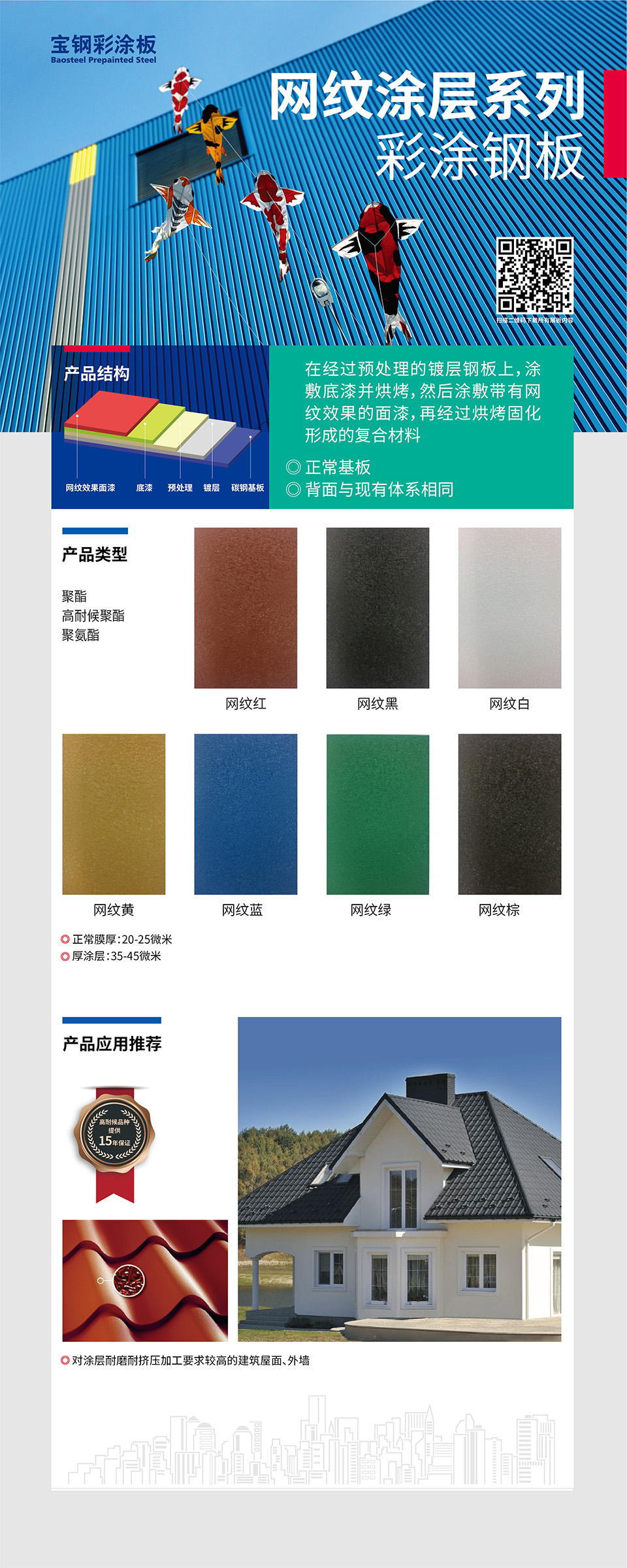 網紋塗層係列彩塗鋼板
