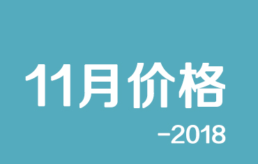 官方：寶鋼股份18年11月份彩塗、鍍鋁（lǚ）鋅期貨價（jià）格授權發布