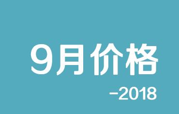 官方：寶（bǎo）鋼股份9月份（fèn）寶鋼彩塗、鍍鋁鋅期貨（huò）價（jià）格授（shòu）權發布