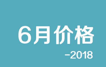 官方：寶鋼股份18年6月份寶鋼熱（rè）鍍鋅（xīn）板期貨價（jià）格授權發（fā）布