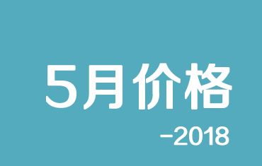 寶鋼（gāng）股份碳鋼板材2018年5月（yuè）份國內（nèi）期貨銷（xiāo）售價格調整的公告