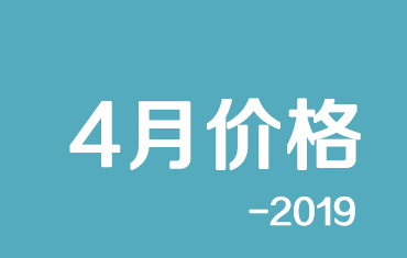 震驚！官方：寶鋼彩塗（tú）板4月份期貨價格調整公告！附鞍鋼價格調整信息