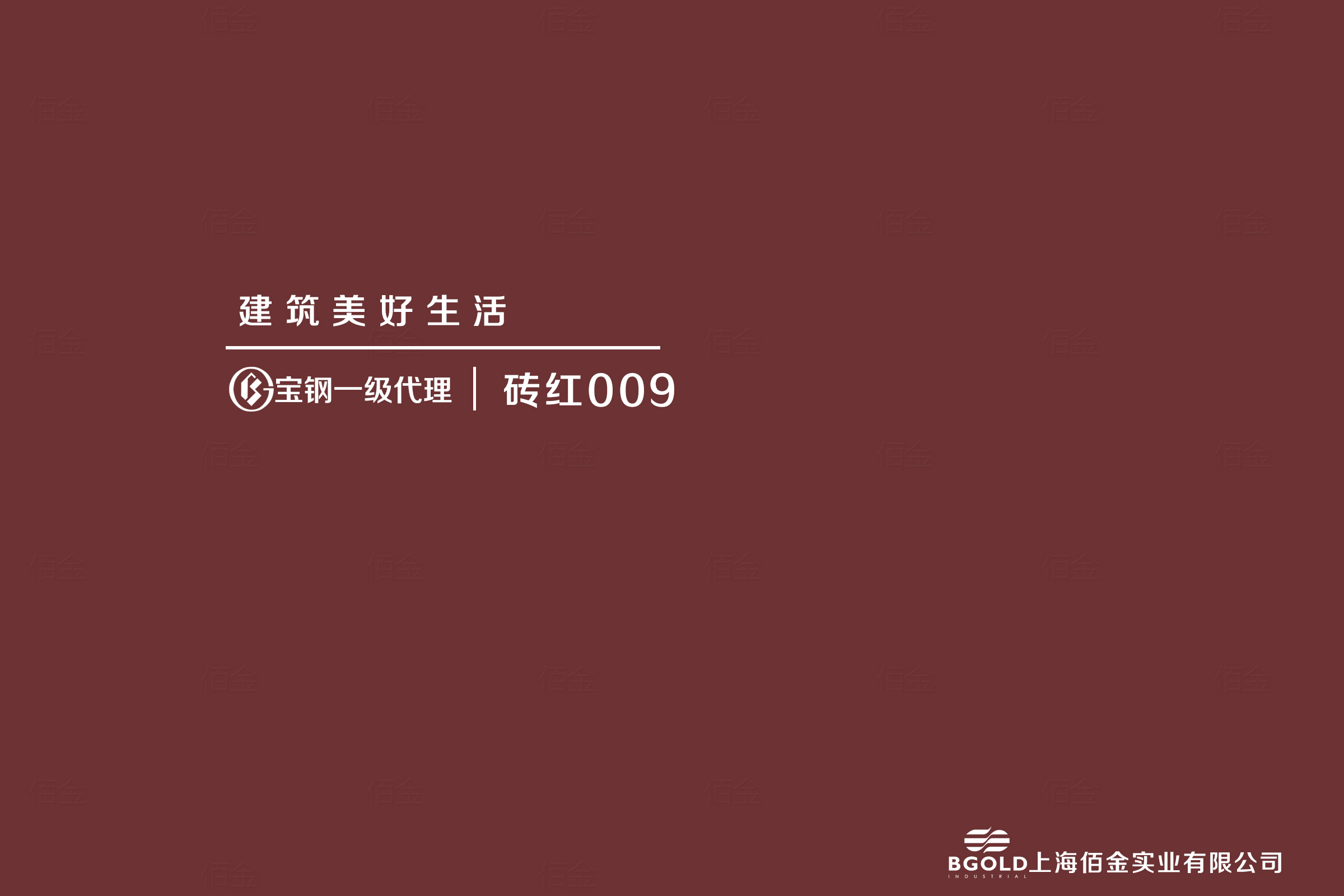 上海外高橋電（diàn）廠 顏色為土黃和磚紅的寶鋼彩塗板（bǎn）