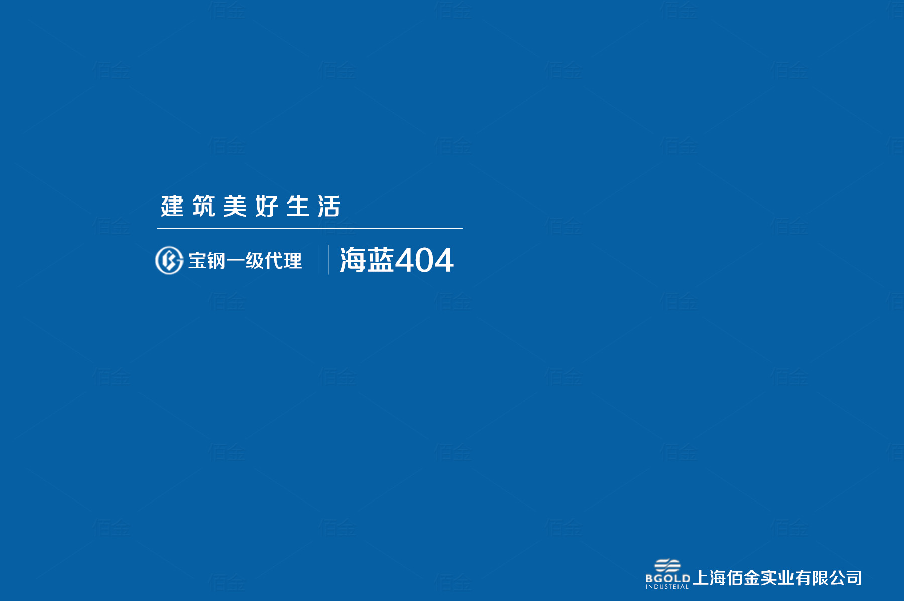 寶鋼普（pǔ）通PE彩鋼板，煙台通用（yòng）汽車廠（chǎng）房（fáng）
