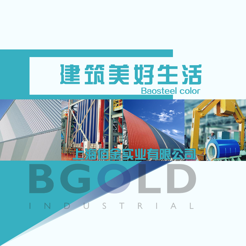 寶鋼彩塗板二維碼防偽驗證