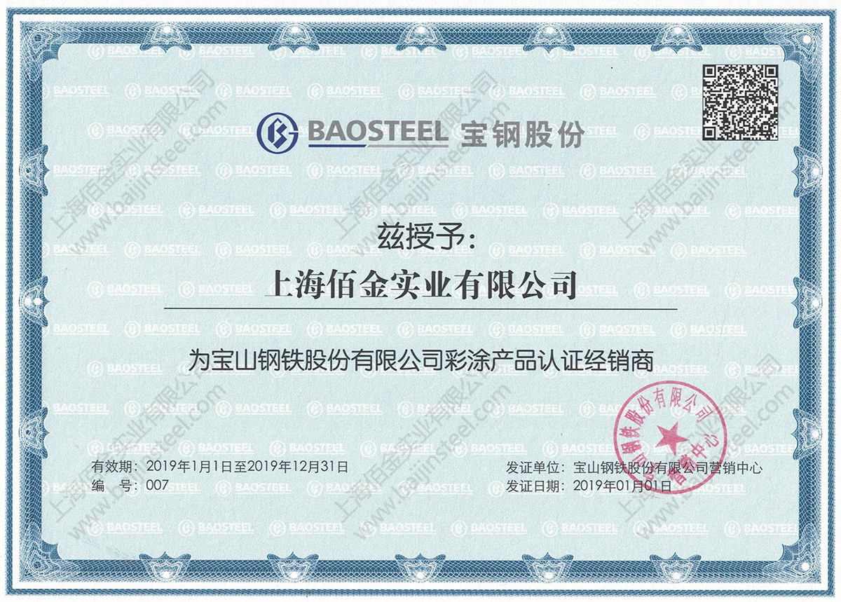 鞍鋼2020年1月份期貨價（jià）格（gé）調整公告！附寶鋼調整公告！