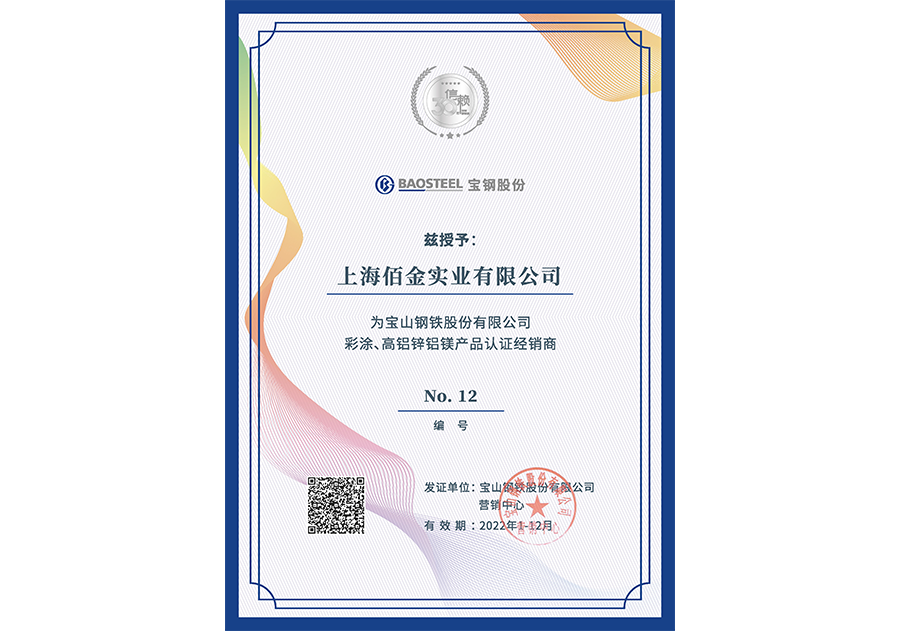 2022年（nián）上海（hǎi）寶鋼代理證