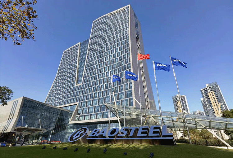 寶鋼（gāng）股份2023年12月份期貨價格（gé）授權發布（bù）