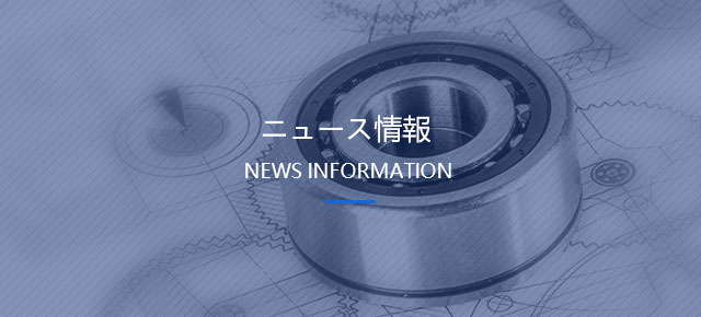ニュース情報（bào）