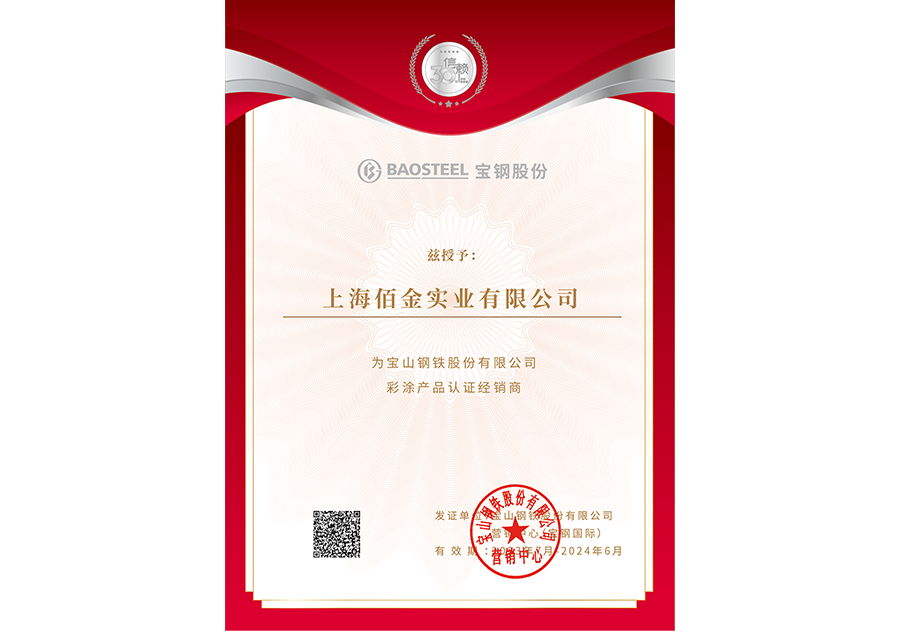 2023年上海寶（bǎo）鋼代理證